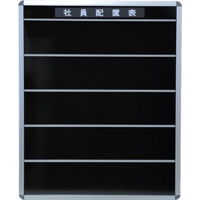 Boards - 日本統計機 社員配置表S90B S90B オフィス・住設用品 オフィス備品 掲示板(代引不可)【送料無料】