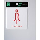 光 ドームサイン白 Ladies赤 SAB8122 安全用品 標識・標示 サインプレート(代引不可)