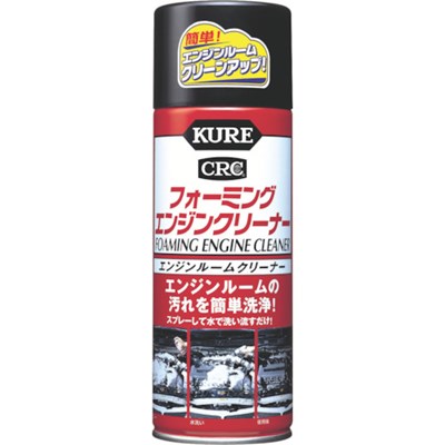 KURE エンジンルームクリーナー フォーミングエンジンクリーナー 420ml NO1027 化学製品 化学製品 洗浄..