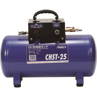エアレックス サブタンク 25L CHST25 空圧用品 コンプレッサー コンプレッサー周辺機器(代引不可)【送料無料】