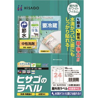 Labels - ヒサゴ 屋外用ラベル 結露面対応 A4 24面 余白あり KLPC701S オフィス・住設用品 オフィス備品 ラベル用品(代引不可)