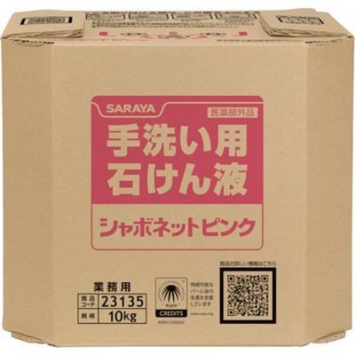 サラヤ シャボネットピンク10KGBIB 23135 清掃・衛生用品 労働衛生用品 ハンドソープ(代引不可)【送料無料】