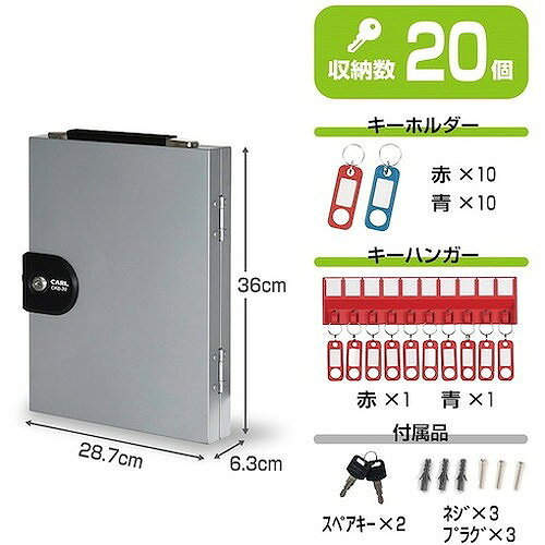 カール キーボックス シルバー 鍵収納数20個 CKB20S オフィス・住設用品 オフィス...