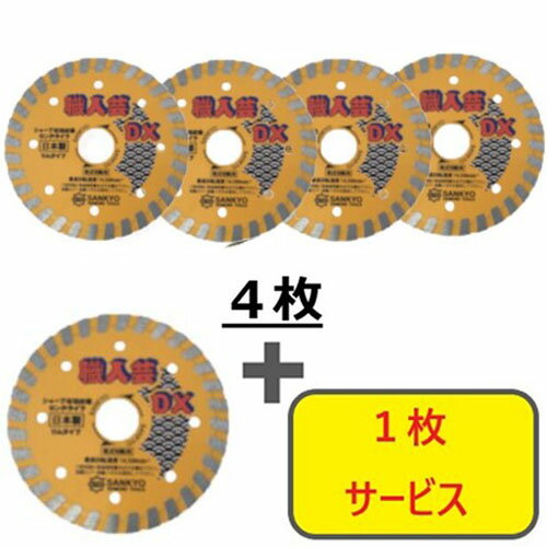 特長●5枚セット商品です。●冷却性の高い刃先で切れ味UPしています。用途●硬質コンクリートの切断に。仕様●外径(mm)：125●刃厚(mm)：2.0●穴径(mm)：22.0●チップ高さ(mm)：8●付属リング穴径(mm)：20●最高使用回転数(rpm)：12200仕様2●乾式●使用工具：ディスクグラインダ材質／仕上●台金：工具鋼●刃先：ダイヤ砥粒セット内容／付属品●調整リング：22mm→20mm注意●安全に使用いただくため、ケース記載事項、ご使用の電動工具説明書を読みその指示に必ず従ってください。原産国：日本【代引きについて】こちらの商品は、代引きでの出荷は受け付けておりません。【送料について】北海道、沖縄、離島は送料を頂きます。職人芸DXリム 硬質コンクリート・石材用105×20.0mm/RCDX4S5125×22.0mm/RCDX5S5150×22.0mm/RCDX6S5180×25.4mm/RCDX7S5