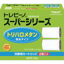 トレビーノ スーパーシリーズトリハロメタン除去タイプ2個入り STCT2J 工事 照明用品 管工機材 混合栓 水栓(代引不可)【送料無料】(2)