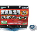 Meltec 緊急脱出用牽引ワイヤーロープ 3t RP100 環境改善用品 防災 防犯用品 復旧用品(代引不可)