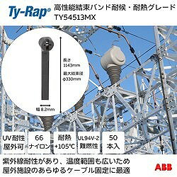 リコメン堂生活館のTY-Rap 高性能ケーブルタイ(結束バンド) 耐候 耐熱グレード(黒色)(小袋) 幅8.2×長さ1143mm 50本入り TY54513MX 電子機器 電設配線部品 ケーブルタイ(代引不可)【送料無料】｜アングル2