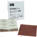 TRUSCO 耐水研磨布シート #120 230X280mm(50枚入) TTKS120 電動 油圧 空圧工具 研削研磨用品 シート研磨材(代引不可)