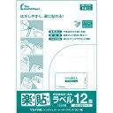 中川製作所 楽貼ラベル 12面 四辺余白付 角丸 RB13 UPRL12B UPRL12B オフィス 住設用品 オフィス備品 ラベル用品(代引不可)(3)