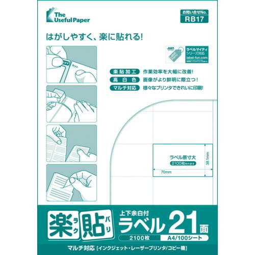 中川製作所 楽貼ラベル 21面 上下余白付 RB17 UPRL21B UPRL21B オフィス 住設用品 オフィス備品 ラベル用品(代引不可)
