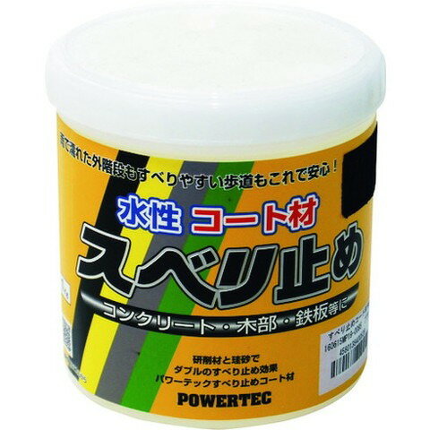パワーテック パワーテック スベリ止メコート材 ブラック 1kg 17638(代引不可)【送料無料】