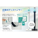 igoods 【売切商品】 足踏式ディスペンサー(ホワイト) IGF00102 清掃 衛生用品 労働衛生用品 ハンドソープ(代引不可)【送料無料】