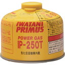 PRIMUS ハイパワーガス 小 IP250T 環境改善用品 防災 防犯用品 避難生活用品(代引不可)
