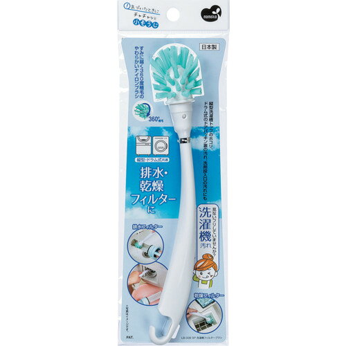 Cleaning Goods - まめいた SP洗濯機フィルターブラシ LB338 清掃 衛生用品 清掃用品 ハンドブラシ(代引不可)