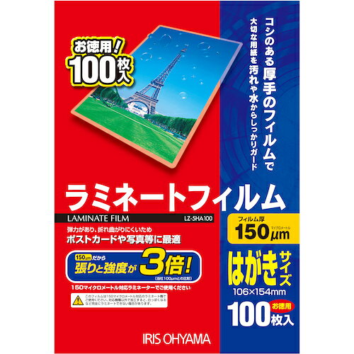 IRIS 539393 ラミネートフィルム はがきサイズ 100枚入 150μ LZ5HA100 オフィス 住設用品 オフィス備品 ラミネーター(代引不可)
