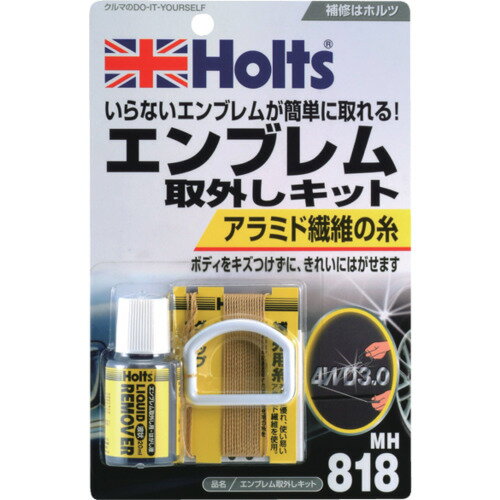 Holts MH818 エンブレム取外しキット 4978955008180 MH818 手作業工具 車輌整備用品 コーティング剤(代引不可)