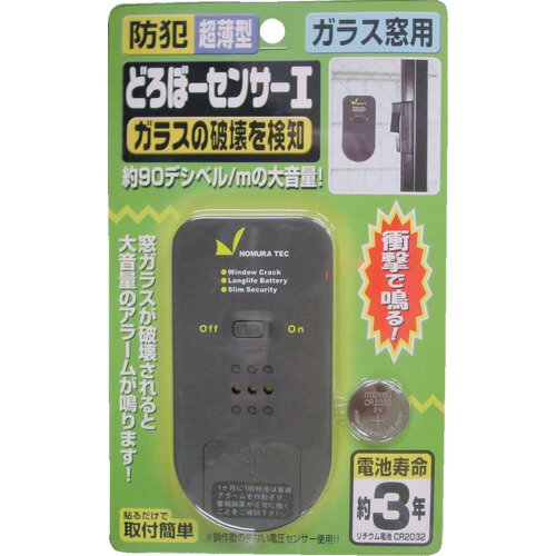 ノムラテック どろぼーセンサー1 1P N1161 環境改善用品 防災 防犯用品 防犯対策用品(代引不可)