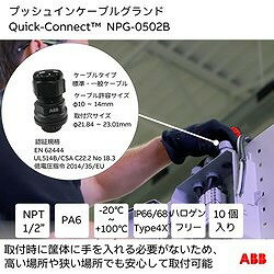 クイックコネクト クイックコネクトプッシュインケーブルグランド用取り外しツール(クイックコネクト)1/2IN 7-13MM ブラック 取り外しツール1個付 NPG0502B 電子機器 電気 電子部品 コネクタ(代引不可)【送料無料】