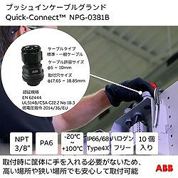 クイックコネクト クイックコネクトプッシュインケーブルグランド用取り外しツール(クイックコネクト)3/8IN 5-10MM ブラック NPG0381B 電子機器 電気 電子部品 コネクタ(代引不可)