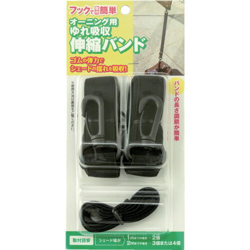 ワタナベ オーニング用ゆれ吸収バンド OH11 環境改善用品 暑さ対策用品 日よけ用品(代引不可)