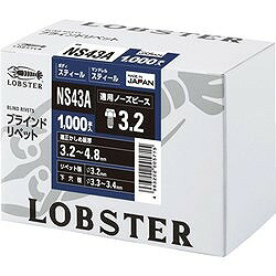 エビ ブラインドリベット(スティール/スティール製) 4-3(1000本入) 箱入 NS43A 金物 建築資材 ファスニングツール ブラインドリベット(代引不可)【送料無料】