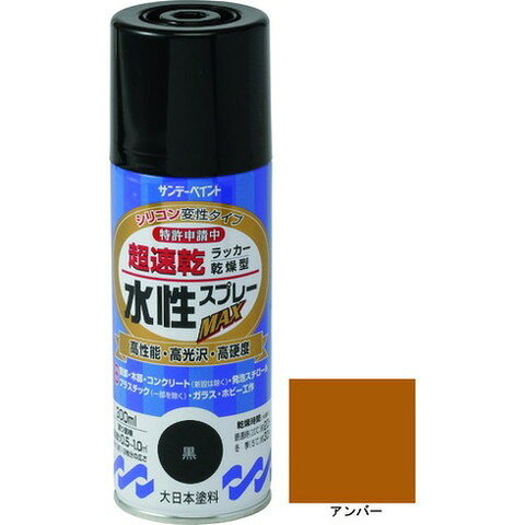 サンデーペイント 水性ラッカースプレーMAX 300ml アンバー 261703(代引不可)
