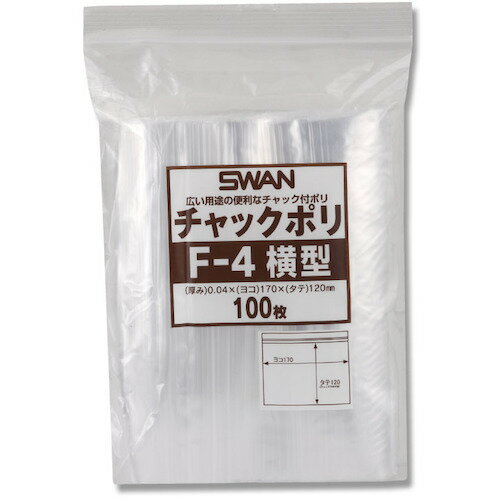 スワン チャック付ポリ袋 横型 F-4 100枚入り 6656045 梱包用品 梱包結束用品 ポリ袋(代引不可)