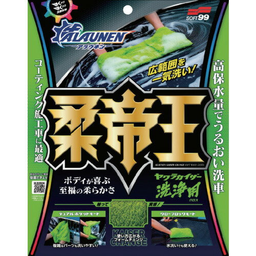 SOFT99 ALAUNEN ヤワラカイザー 洗浄用クロス 2902 手作業工具 車輌整備用品 洗車用品(代引不可)