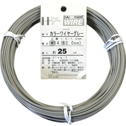 DAIDОHANT カラーワイヤー グレー #14(2.0mm)x25m 10155311 金物 建築資材 建築金...