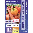 フジテックス ラミネートフィルム100ミクロン B4 100枚入り 1117033005 オフィス 住設用品 オフィス備品 ラミネーター(代引不可)