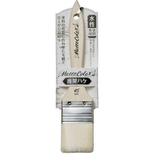 アサヒペン 水性多用途マットカラー推奨ハケ 45MM MTW-45 200228 工事 照明用品 塗装 内装用品 刷毛(代..
