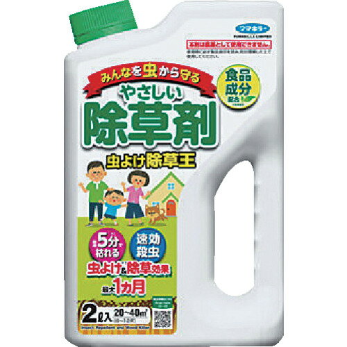 フマキラー 虫よけ除草王 2L 449990 園芸用品 緑化用品 園芸資材(代引不可)