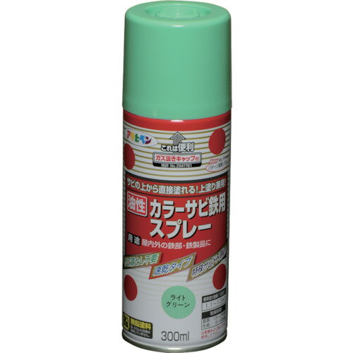 アサヒペン カラーサビ鉄用スプレー 300ML ライトグリーン 533975 工事 照明用品 塗装 内装用品 塗料(..