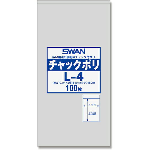 シモジマ SWANチャック付ポリ袋 L-4 100枚入り 6656031L4 梱包用品 梱包結束用品 ポリ袋(代引不可)