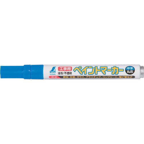 シンワ 工事用 ペイントマーカー 中字 丸芯 青 6本入 79118 測定 計測用品 測量用品 建築用筆記具(代引不可)
