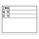 シンワ スチールボード「工事名 場所 日付」横11×14cmホワイト 79137 測定 計測用品 測量用品 黒板(代引不可)