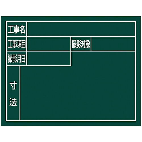 特長●マグネット式で交換が簡単です。●鉄製ですのでマグネットを付けられます。仕様●縦(mm)：110●横(mm)：140●表示内容：住宅都市用●色：グリーン仕様2●シンワ測定の交換フレーム伸縮式専用の交換ボードです。原産国：中国【代引きについて】こちらの商品は、代引きでの出荷は受け付けておりません。【送料について】北海道、沖縄、離島は送料を頂きます。