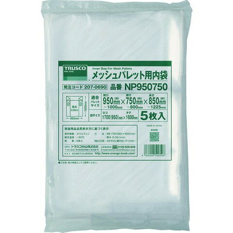 TRUSCO トラスコ メッシュパレット用内袋 間口950~1000X奥行750~800 5枚入 NP950750(代引不可)