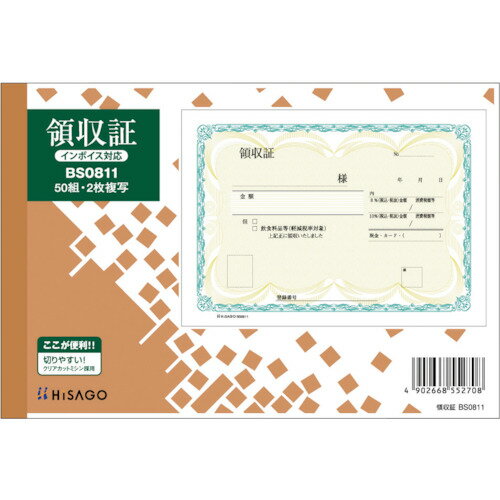 HISAGO 領収証 B6ヨコ 2枚複写 BS0811 オフィス 住設用品 文房具 帳票 封筒(代引不可)
