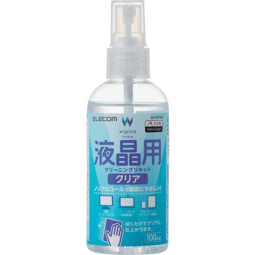 ELECOM 液晶用クリーニングリキッド 100ml CKDP100 オフィス 住設用品 OA用品 OAフィルター(代引不可)