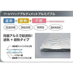 サンユー印刷 遮断熱フィルム クールマジック アルティメットアルミバブル 1200mm×...