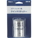 エアレックス クイックリテーナ CHPAQR 電動 油圧 空圧工具 空圧工具 エアベベラー(代引不可)【送料無料】
