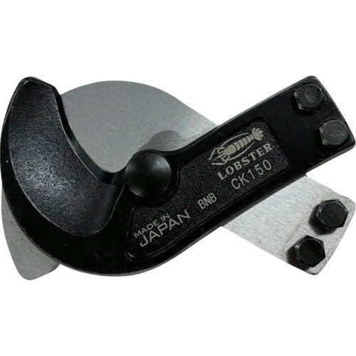 特長●鍛造製造による刃部は、耐久性と強度が抜群です。●一貫生産されたMadeinJAPAN品質用途●ケーブルカッターCK150専用の替刃仕様●適合本体：CK150注意●刃の先端、替刃は非常に鋭利になっていますので、直接触れないでください。●作業時や刃交換時、刃部の取り扱いには十分注意してください。●改造しないでください。●けがの原因となる恐れがあります。原産国：日本【代引きについて】こちらの商品は、代引きでの出荷は受け付けておりません。【送料について】北海道、沖縄、離島は送料を頂きます。