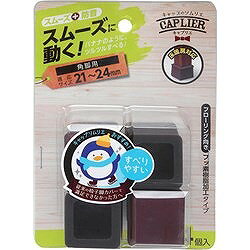 リコメン堂生活館のWAKI 家具のスベリ材 角キャップ S Cwe-029 4個入り CWE029 オフィス 住設用品 オフィス家具 家具用キャップ(代引不可)｜アングル2