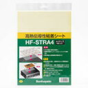 サンハヤト 高熱伝導性粘着シート HFSTRA4 工事 照明用品 塗装 内装用品 塗装関連用品(代引不可)