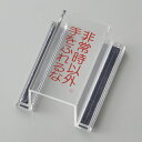 緑十字 ECOスイッチカバー標識 非常時以外・手をふれるな 80×37×34mm アクリル 日本緑十字社 安全用品 標識 標示 安全標識 088117(代引不可)