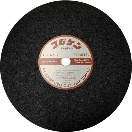 フジケン 安全切断砥石 NO.3 405×3×25.4 富士研削砥石 電動 油圧 空圧工具 切断用品 切断砥石 10102018(代引不可)