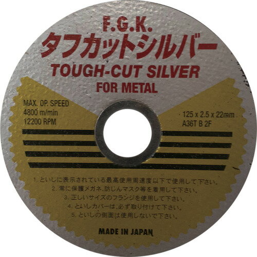 フジケン タフカットシルバー 125×2.5×22 富士研削砥石 電動 油圧 空圧工具 切断用品 切断砥石 10108011(代引不可)