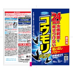 フマキラー コウモリバリア 450ml フマキラー 環境改善用品 害虫 害獣駆除用品 防...