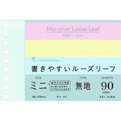 マルマン B7E ルーズリーフ 無地 3色アソート L143399(代引不可)